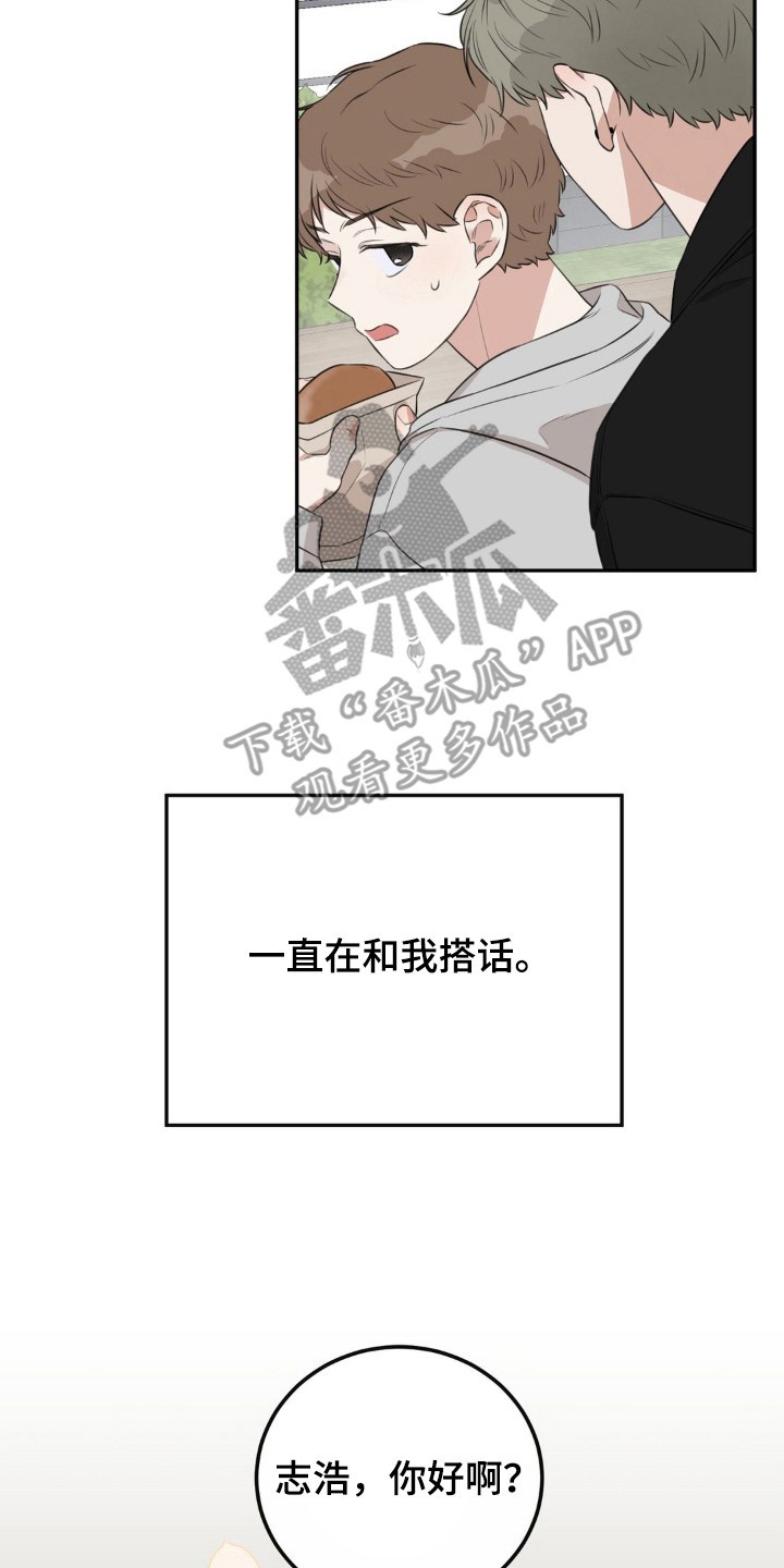 饲养法则 - 搭话 - 第15页
