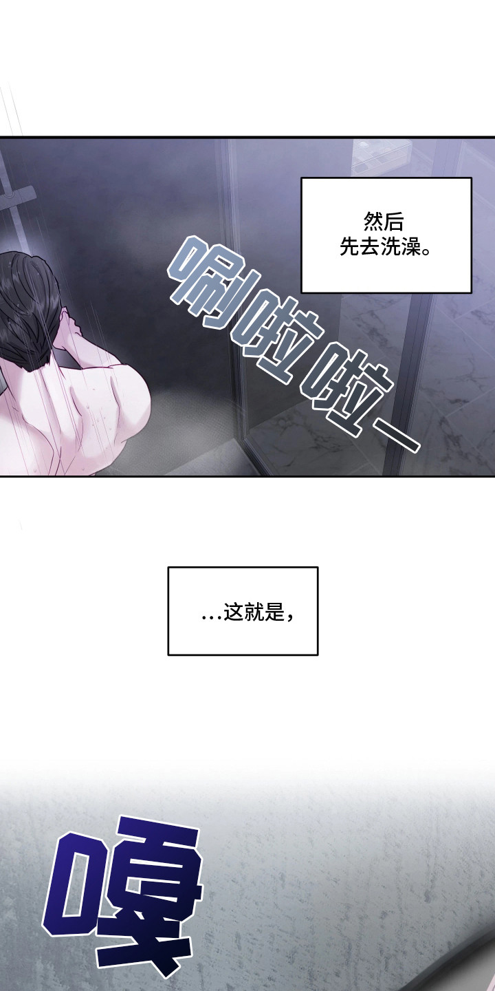 系统逼我当霸总 - 小心翼翼 - 第17页