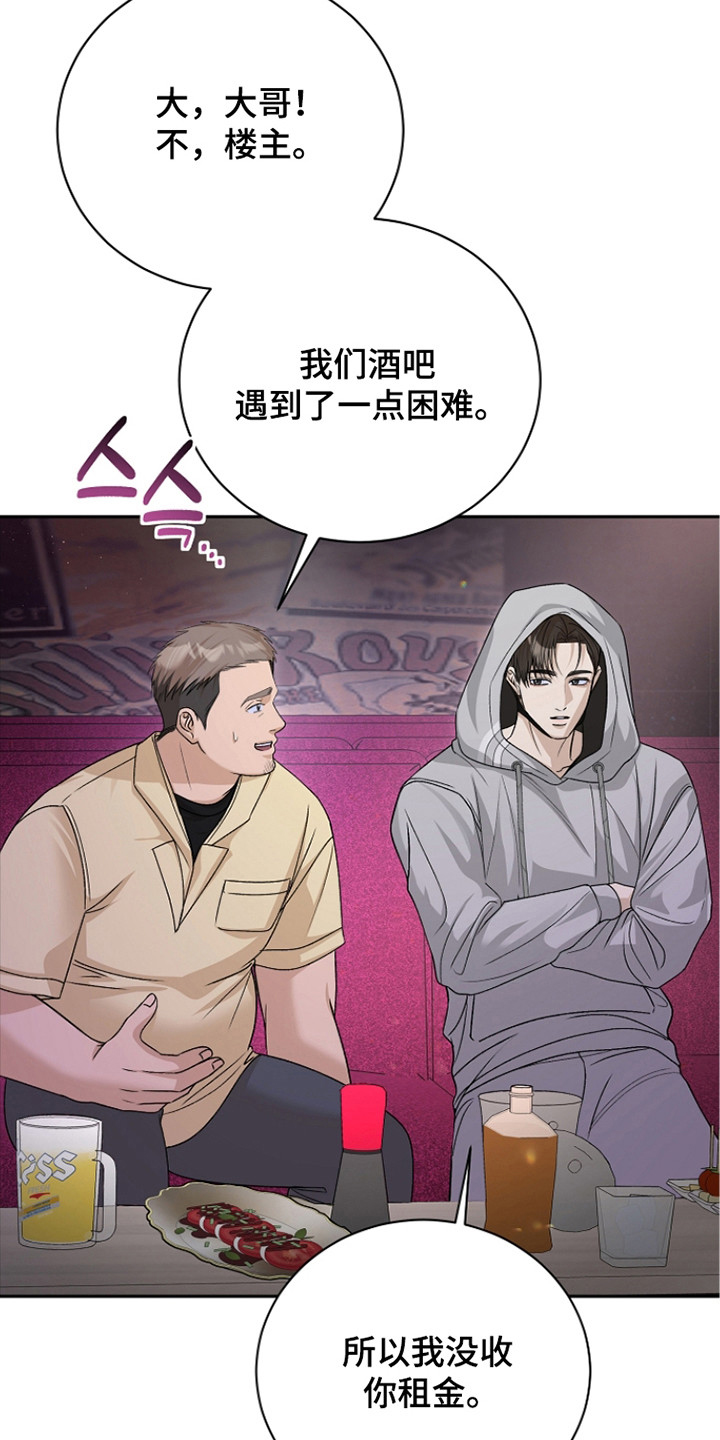 错位和弦 - 傻的可爱 - 第24页