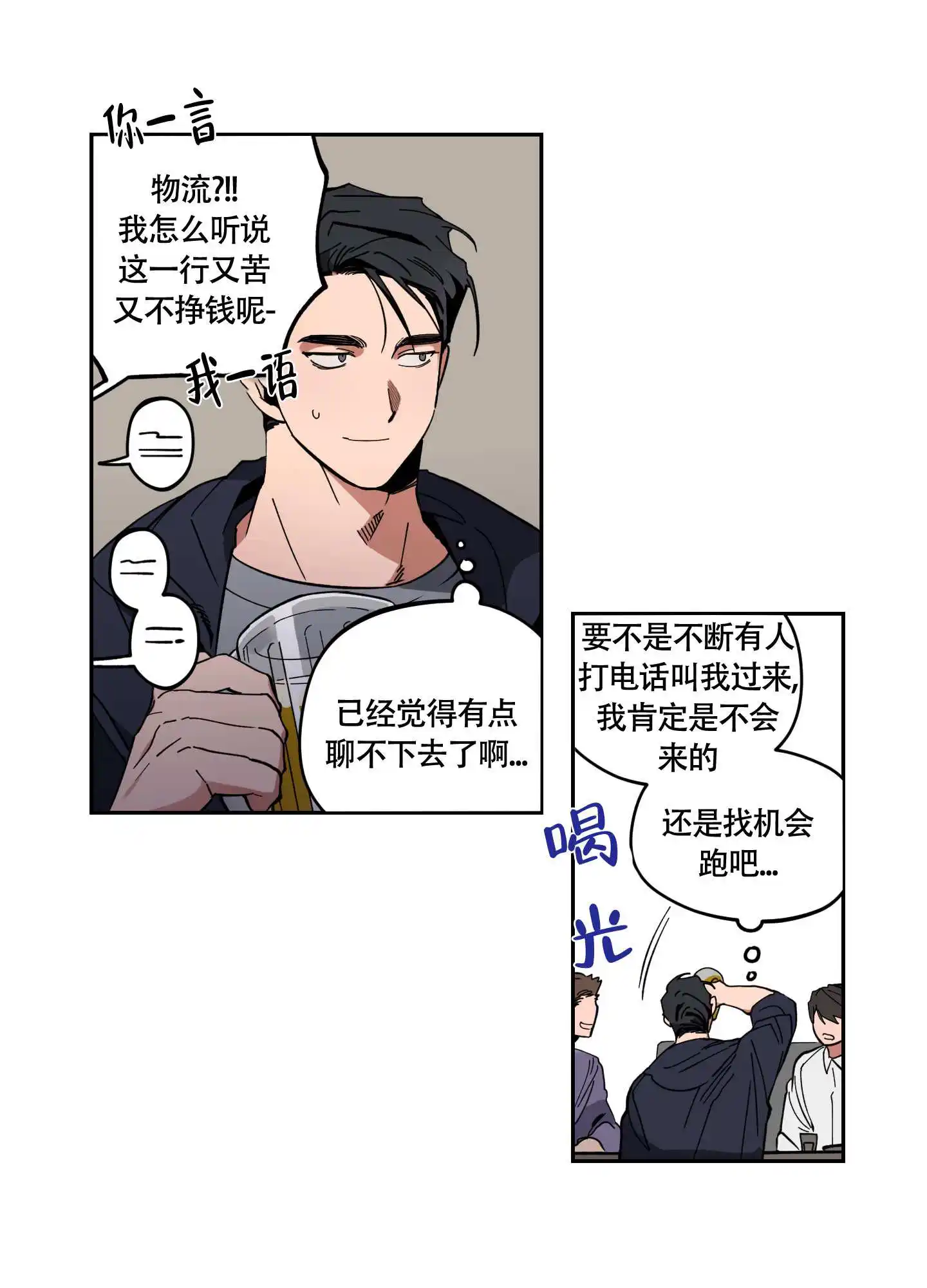 爱慕计划 - 惹事了 - 第16页