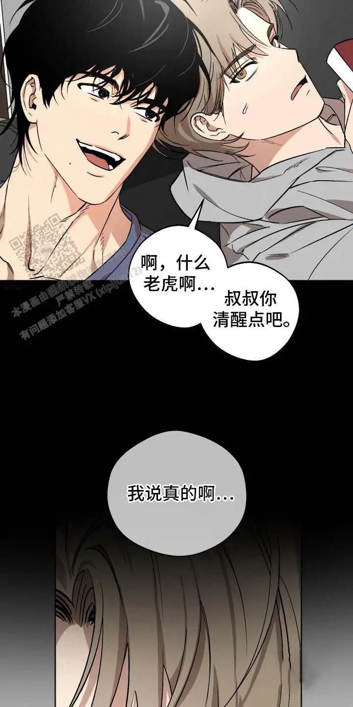前世的祈愿 - 感到混乱 - 第19页