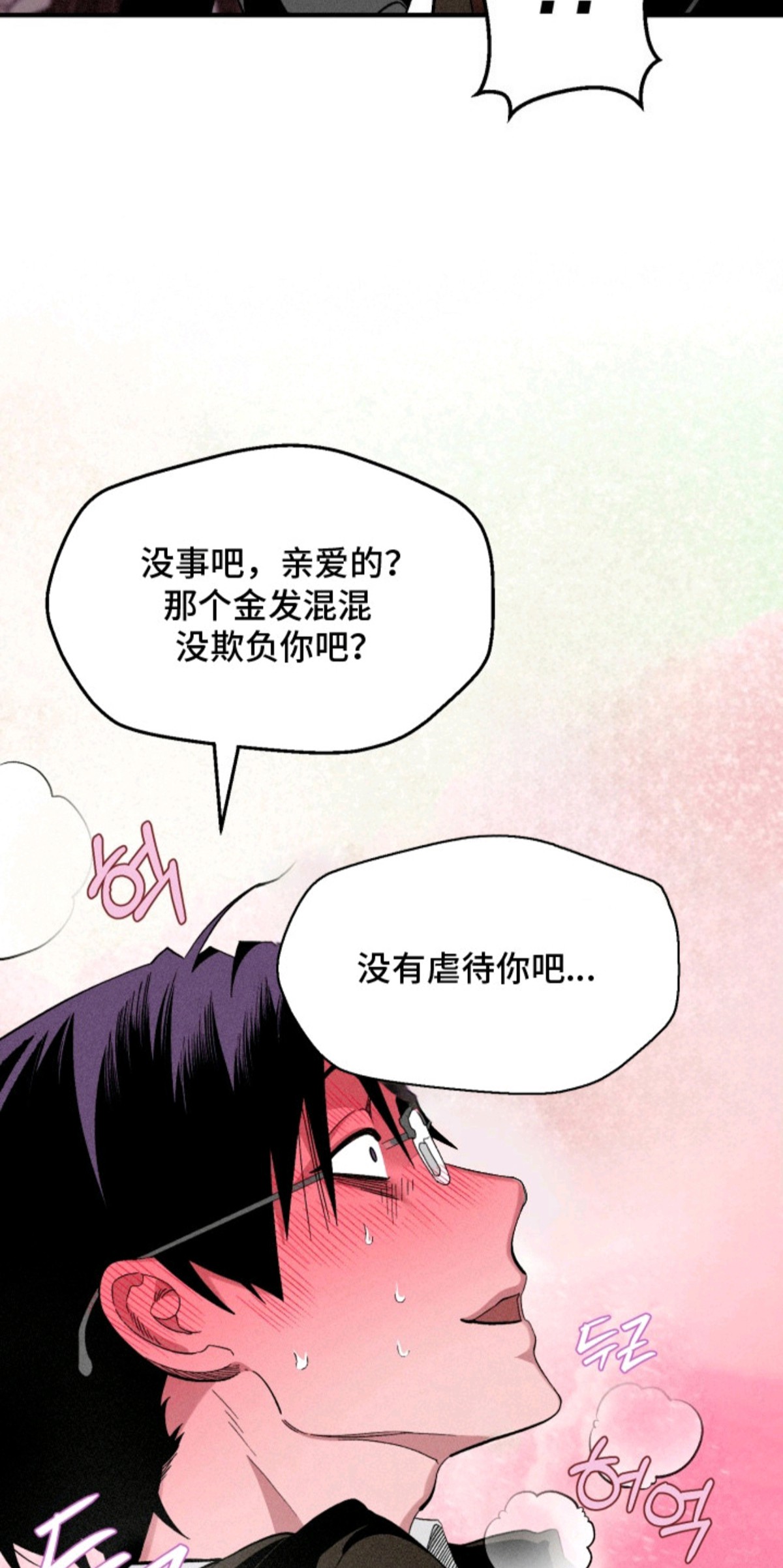 博士的惊魂夜 - 确认一下 - 第13页