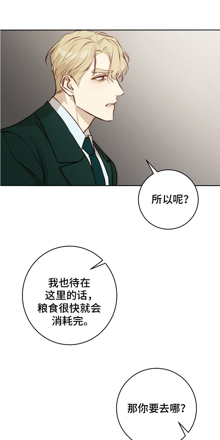 幸存者的曙光 - 回家 - 第17页