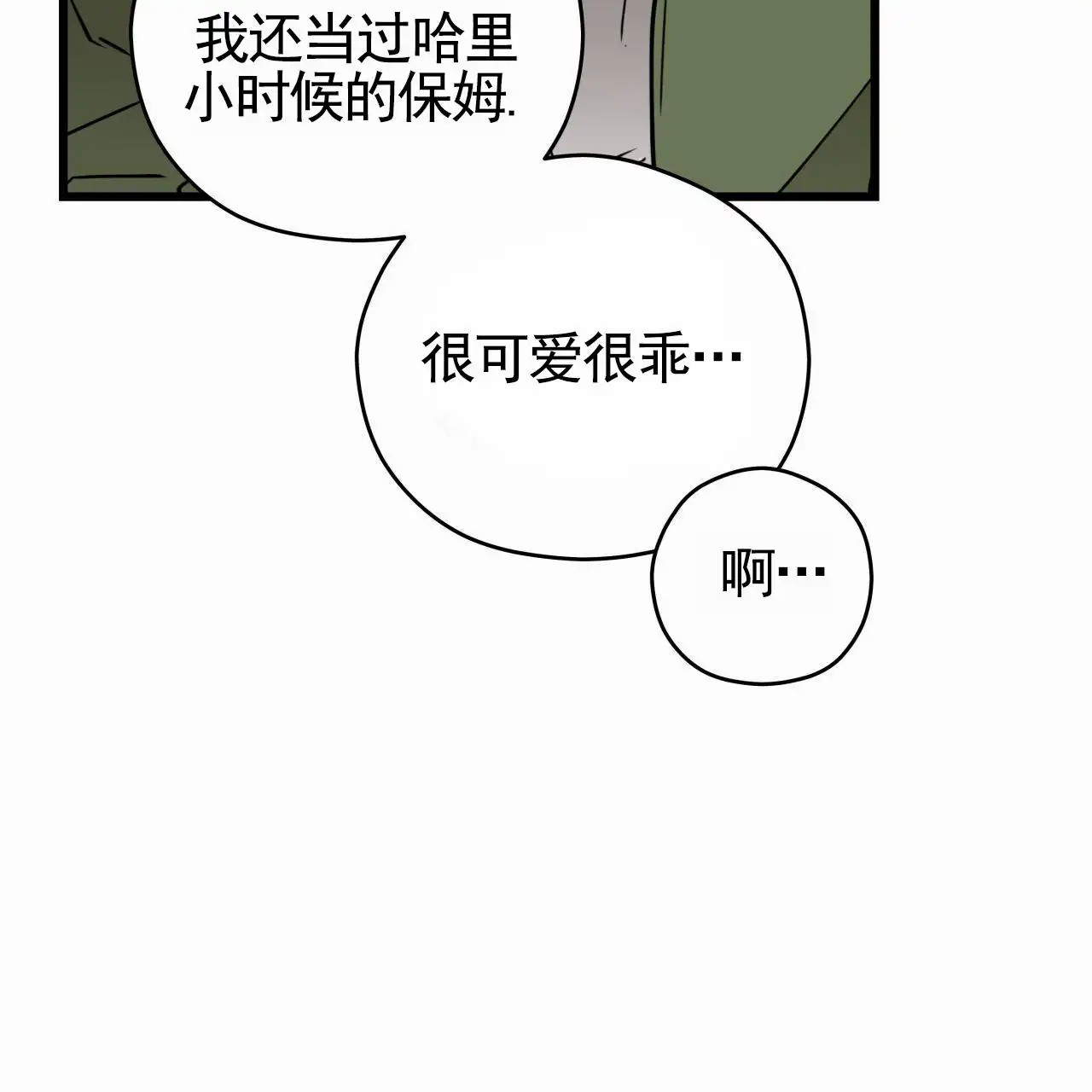 致我的情人 - 传闻 - 第52页