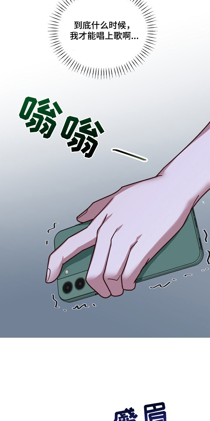 被盯上的歌声 - 落选 - 第20页