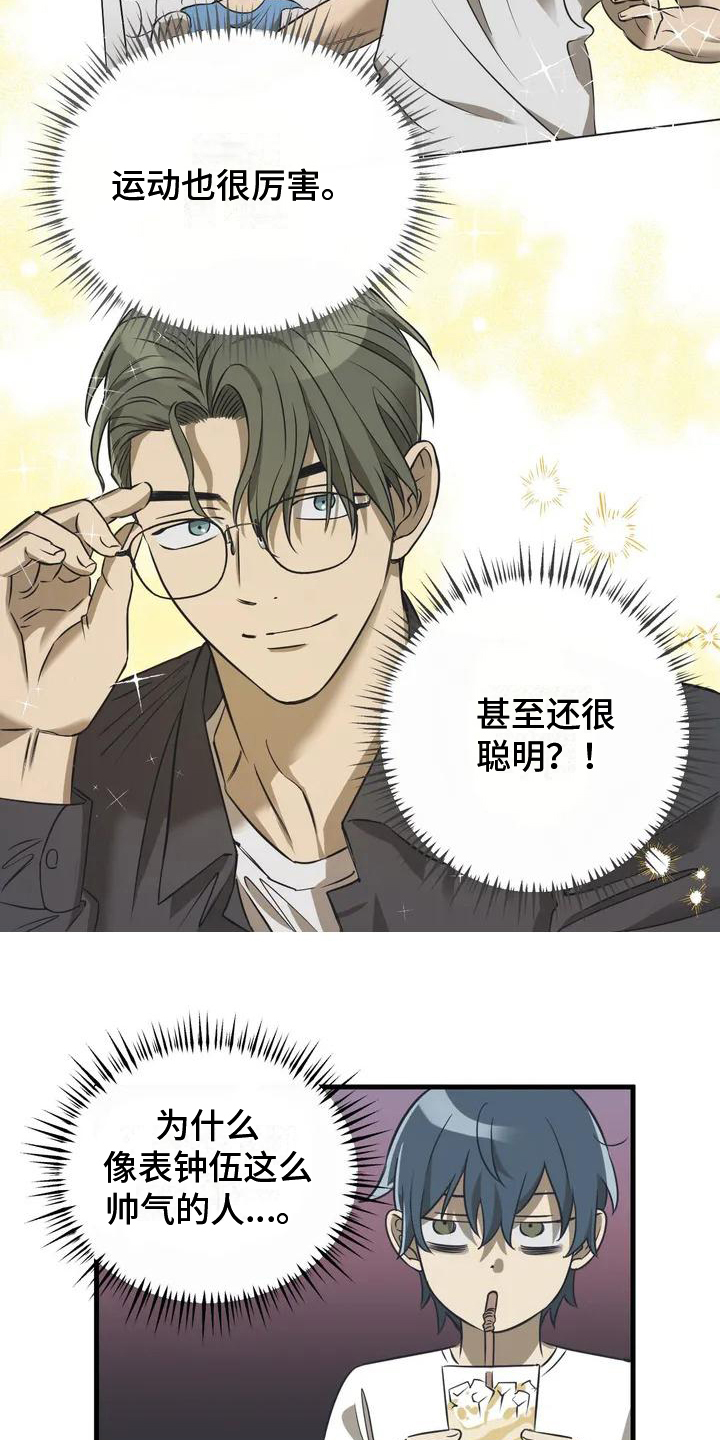 三角关系 - 不爽 - 第11页