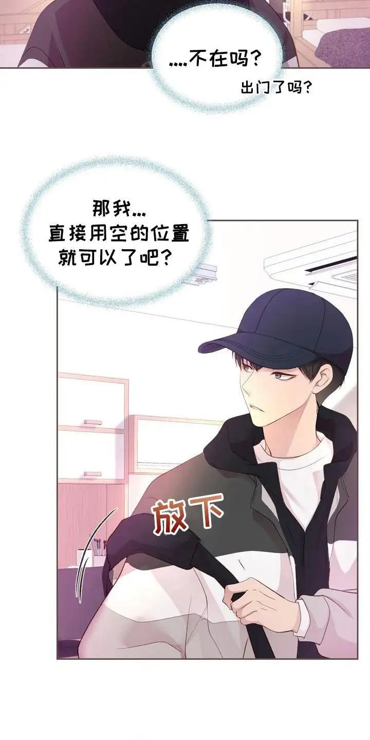 命运伴侣 - 室友 - 第11页