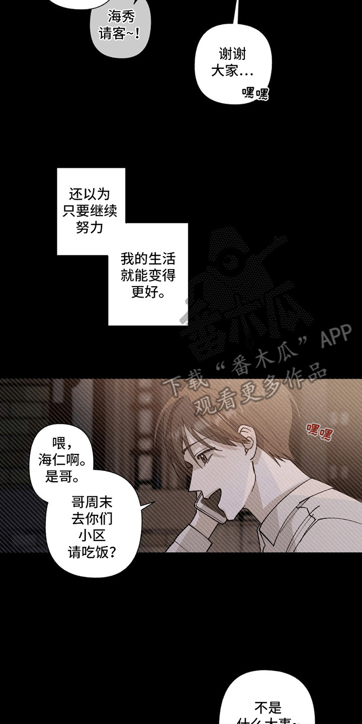 特写爱意 - 调岗 - 第15页