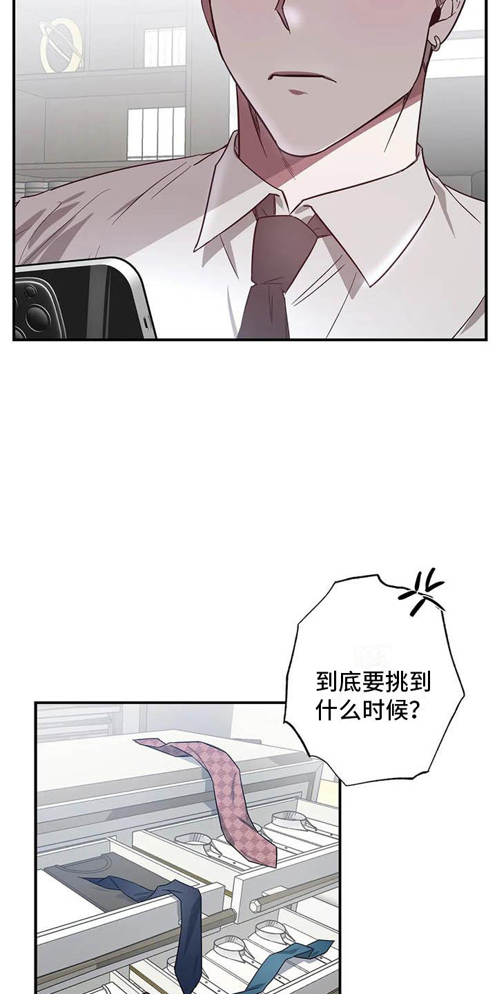 幸运管家 - 幸运！管家-刁难 - 第11页
