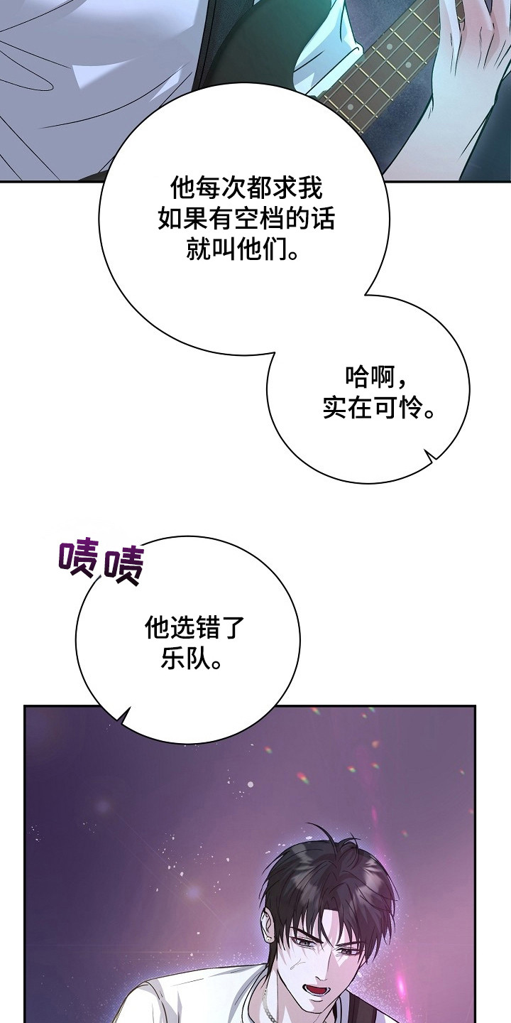 错位和弦 - 地下乐队 - 第25页