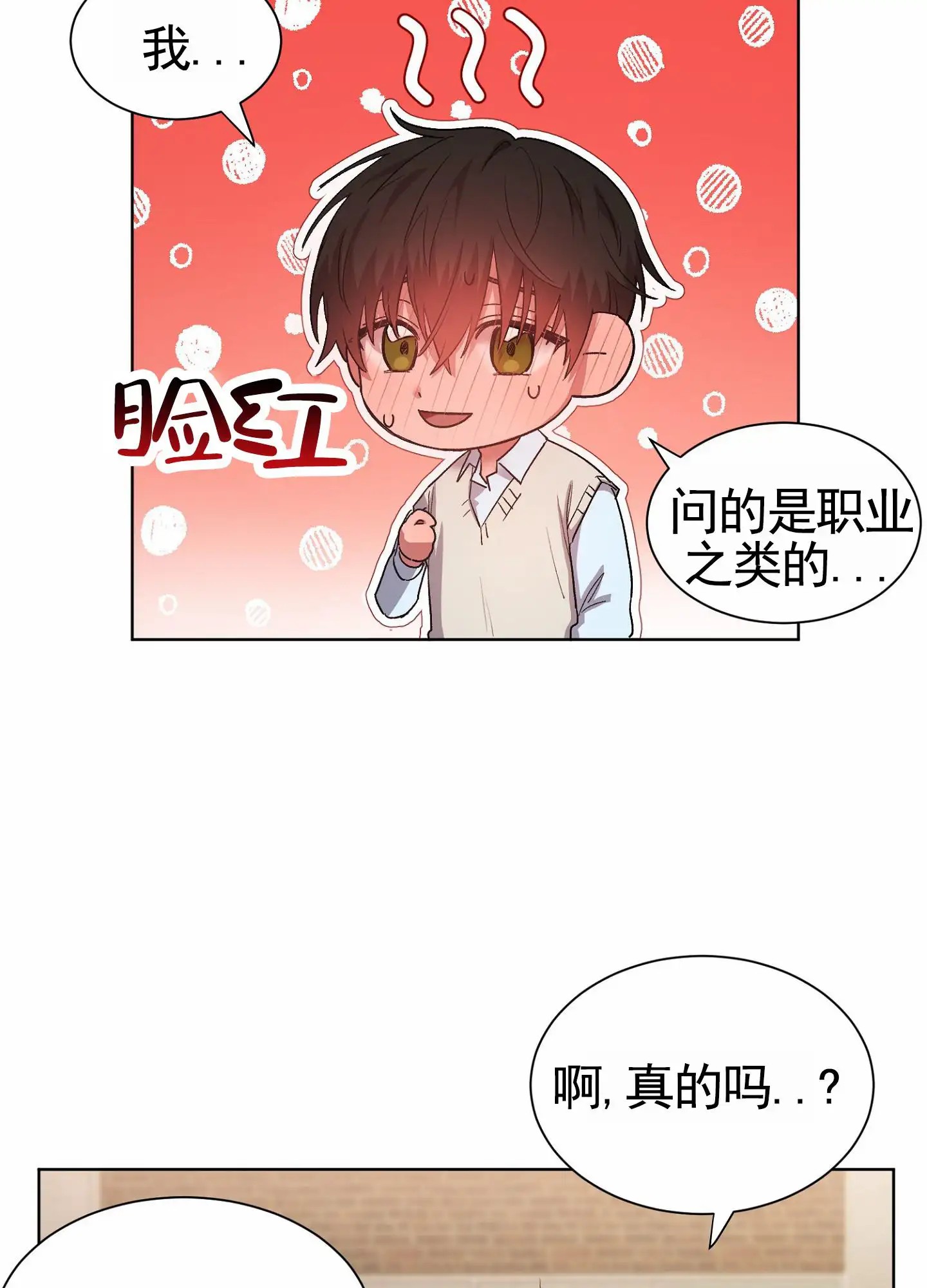 拯救发小 - 小时候 - 第25页