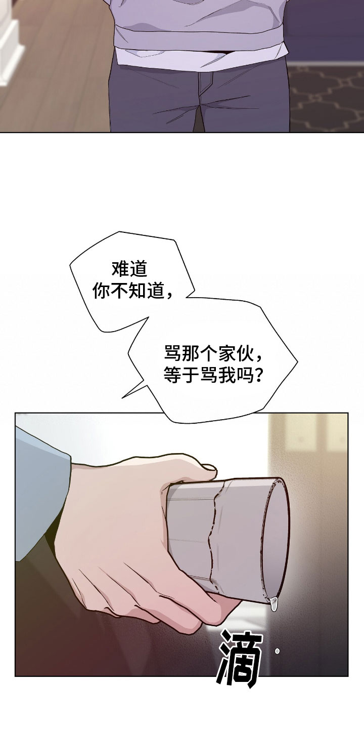 爆发 - 傲慢的家伙 - 第23页