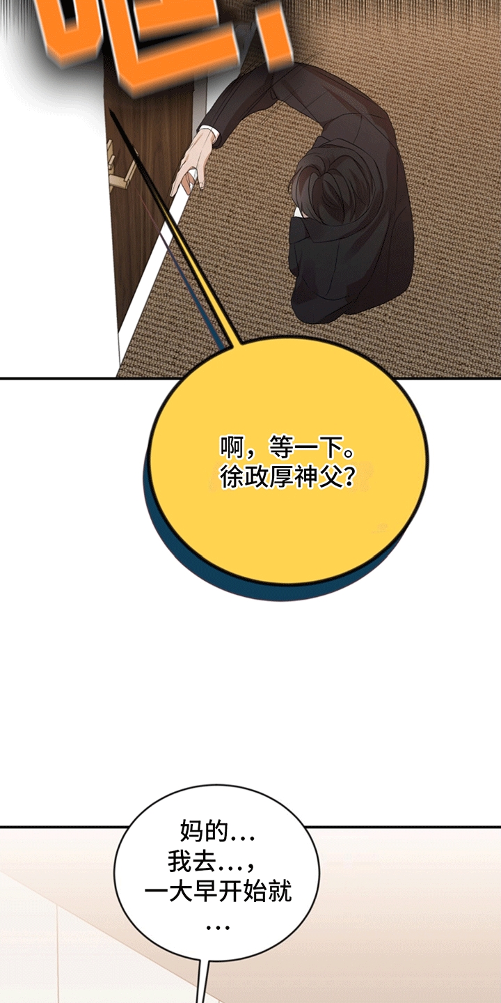 塔那托斯 - 托付 - 第25页