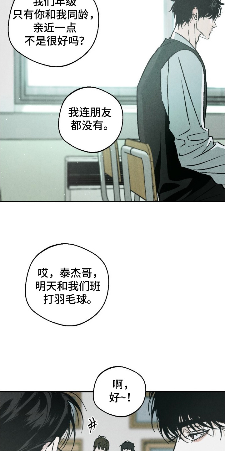 不透明关系 - 模棱两可 - 第14页