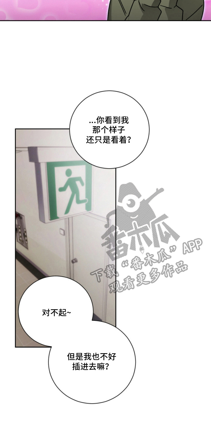 玻璃糖心 - 表白 - 第18页