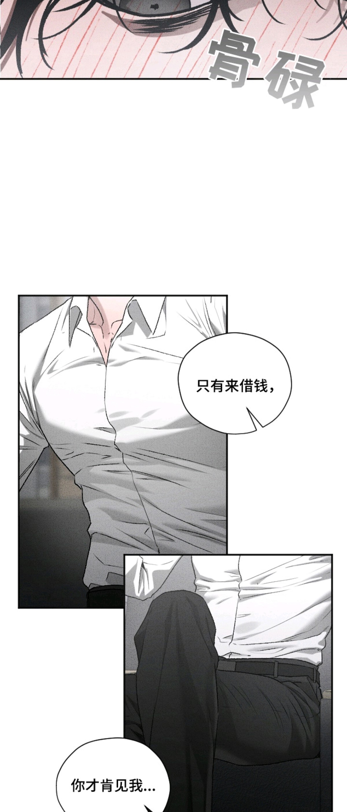 侵蚀痴缠讨债人 - 借钱 - 第17页