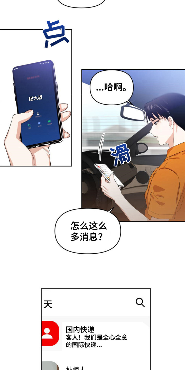 死亡遗书 - 尹书 - 第17页