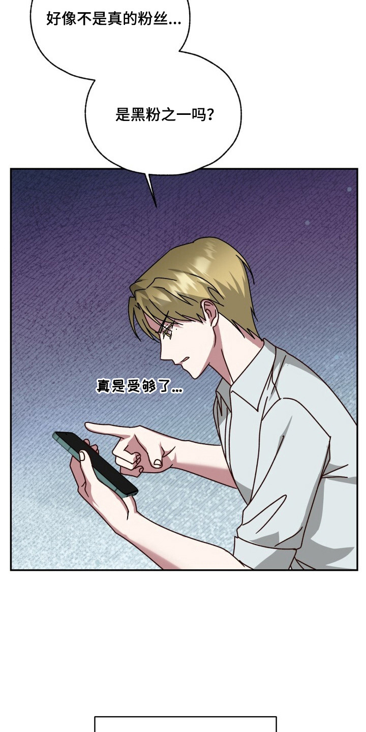 被盯上的歌声 - 跟踪狂 - 第5页