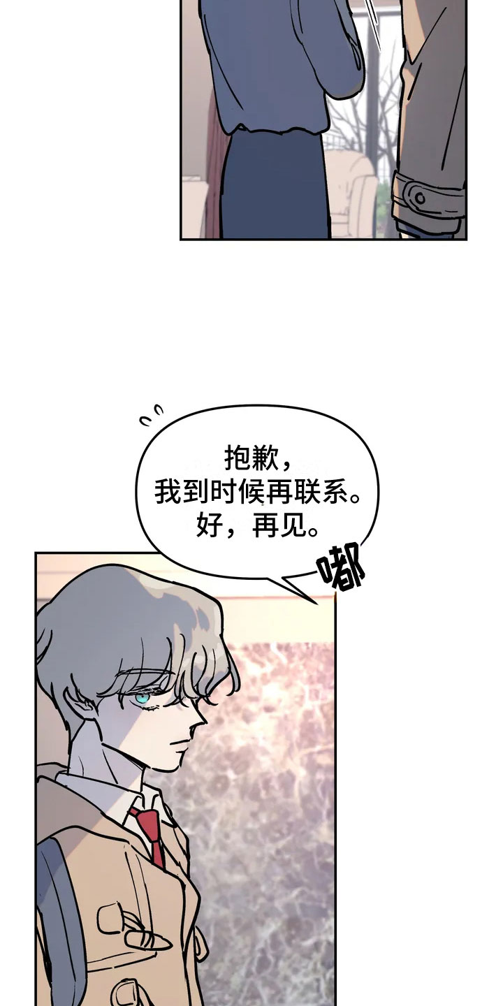 无根之树 - 家庭暴力 - 第8页