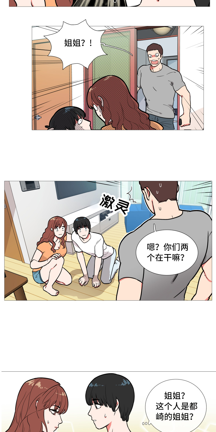 虞美人 - 姐姐 - 第15页