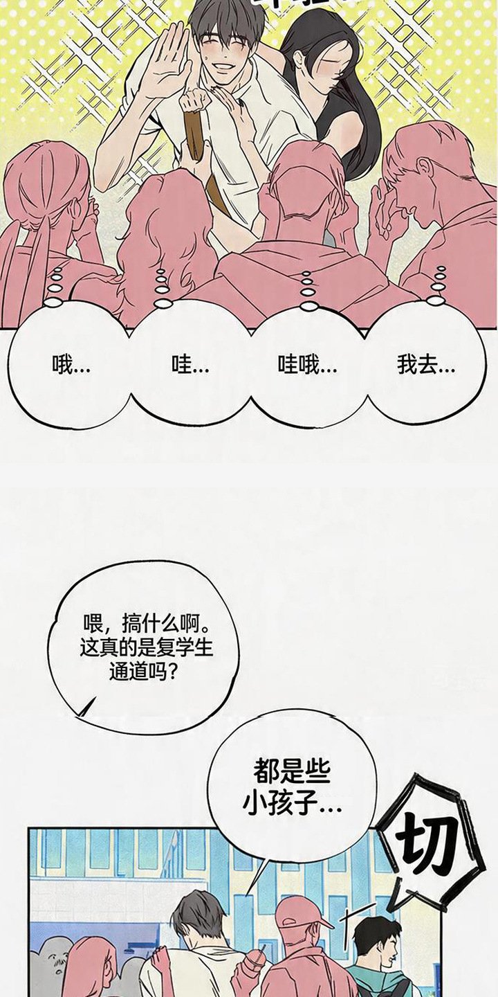马赛克学长 - 复学生 - 第10页