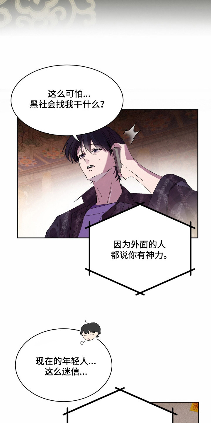 赎罪订单 - 怪梦 - 第26页