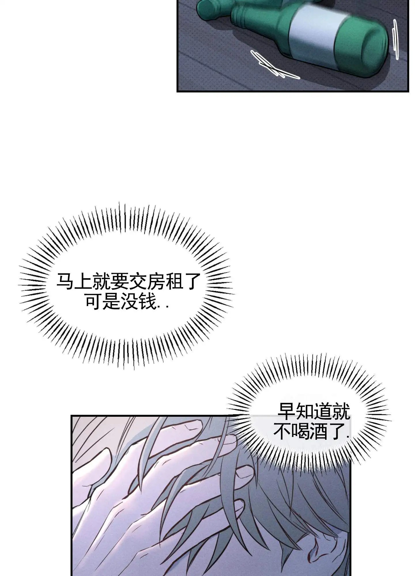 囚爱共生 - 喝醉 - 第26页