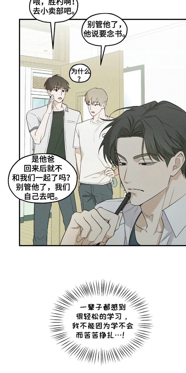 优等生的隐藏分区 - 自尊心 - 第20页