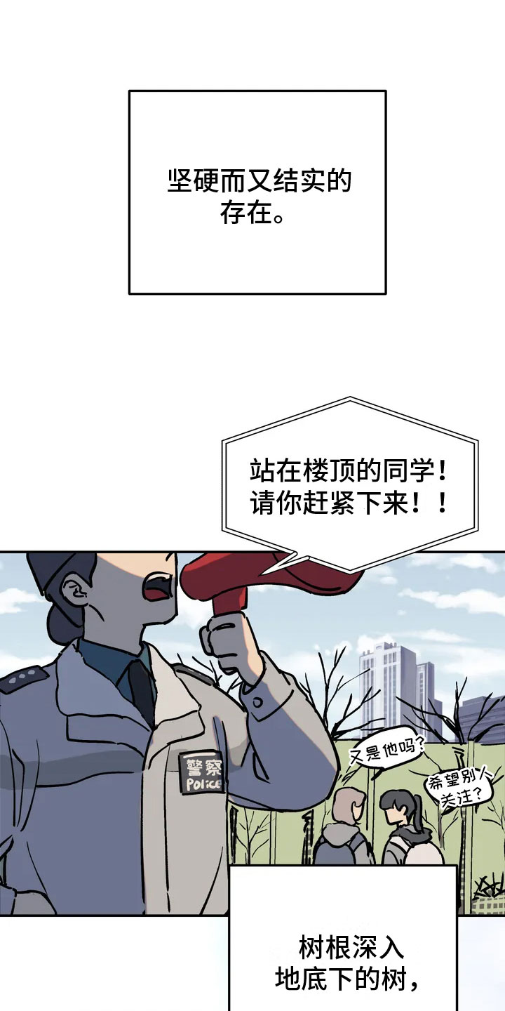 无根之树 - 报警的人 - 第14页