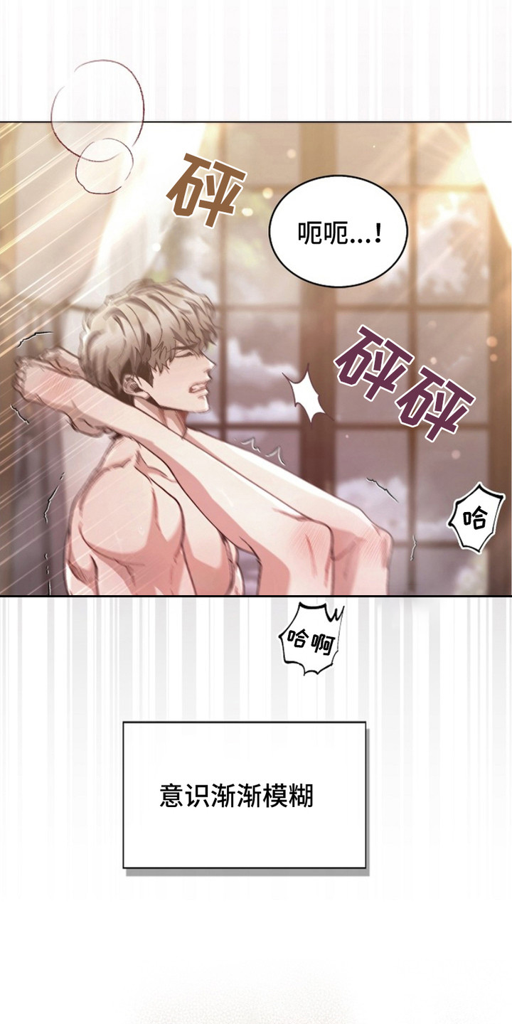权力的代价 - 意识模糊 - 第26页