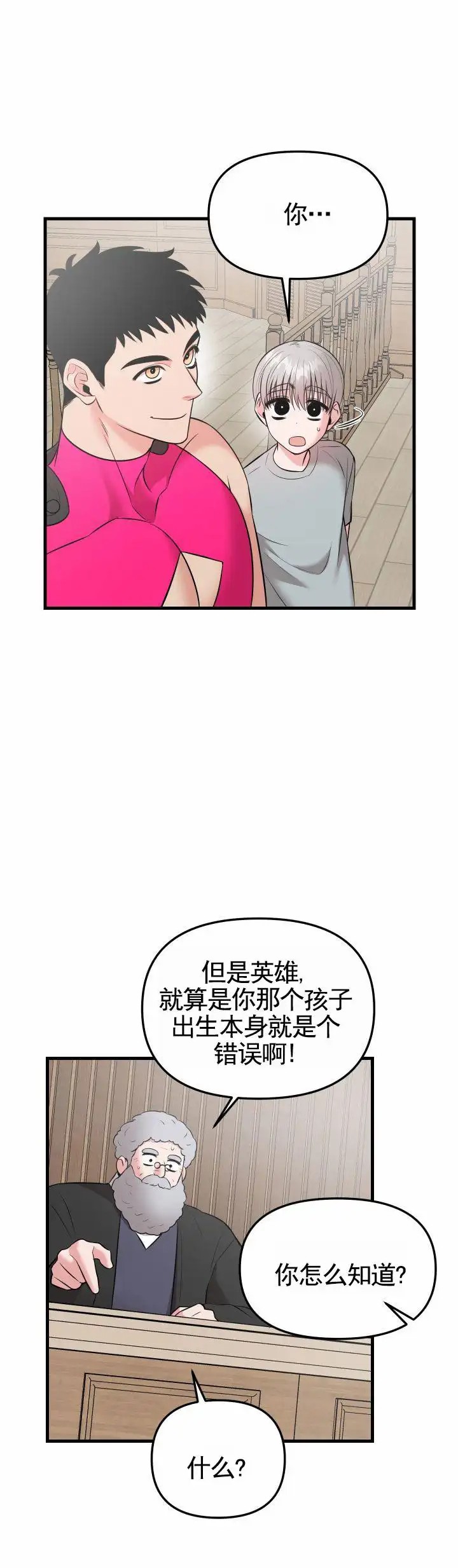 英雄的秘密 - 负责 - 第9页