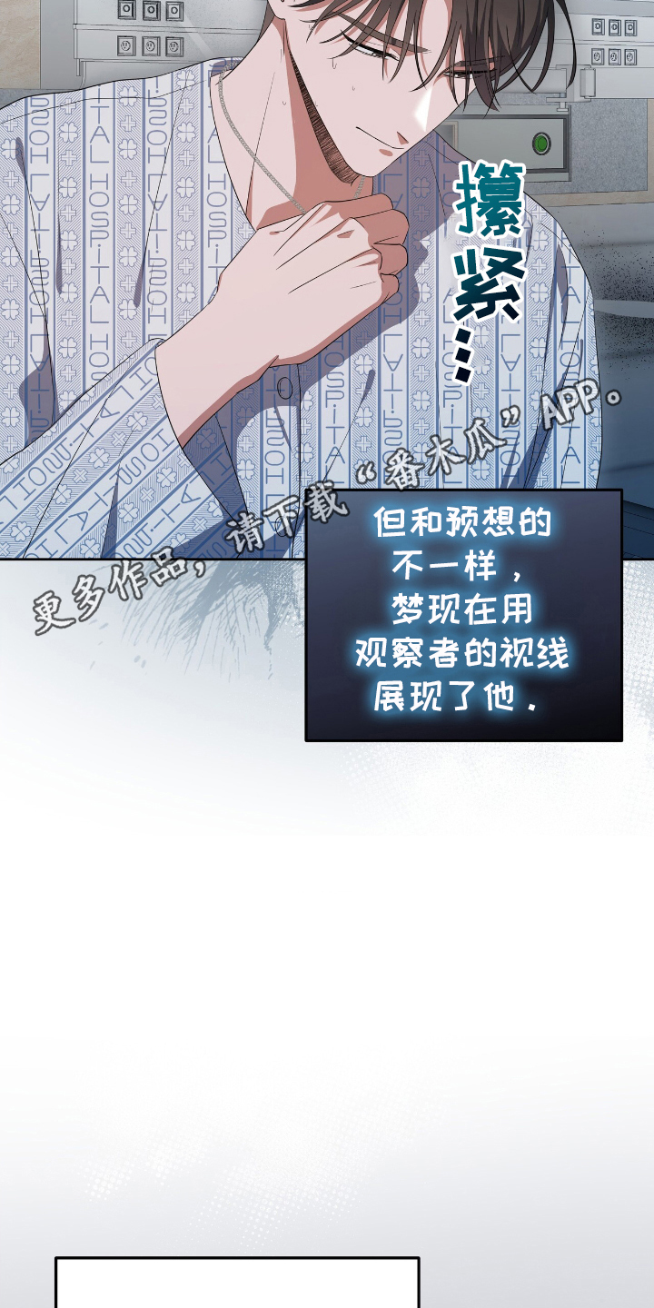 末日誓言 - 梦中的我 - 第5页