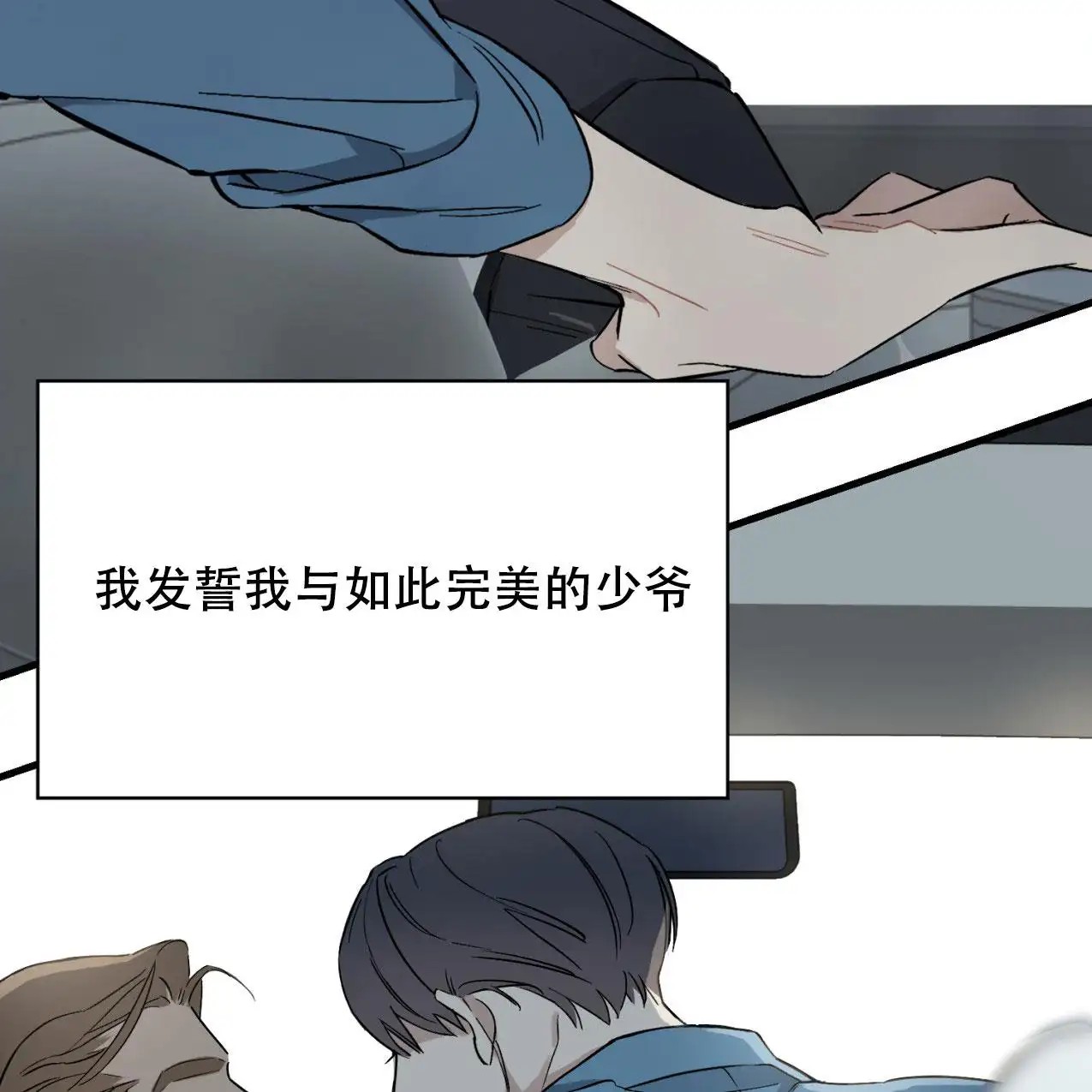 少爷和秘书 - 不正当关系 - 第11页