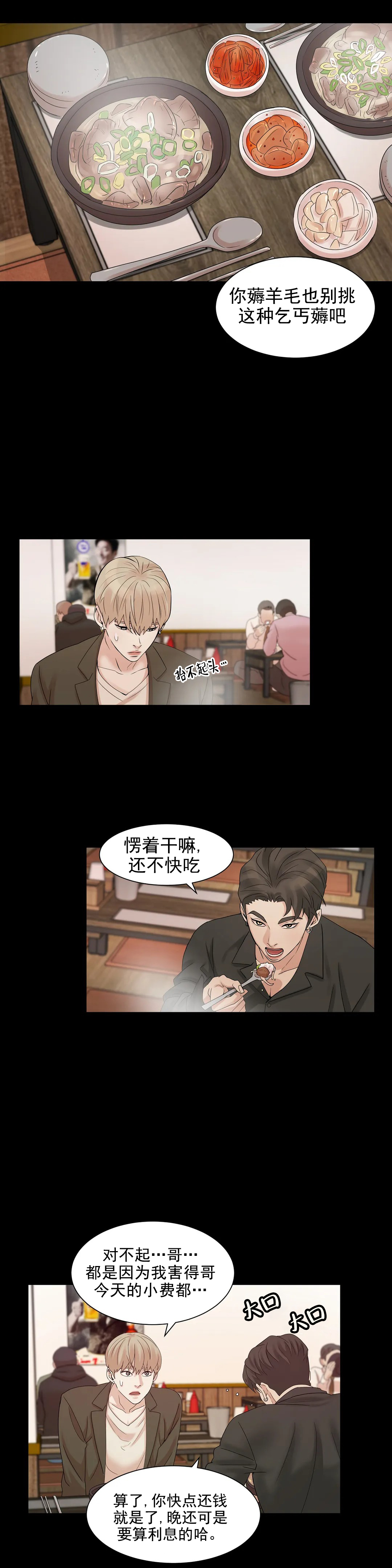 珍珠少年 - 还钱 - 第11页