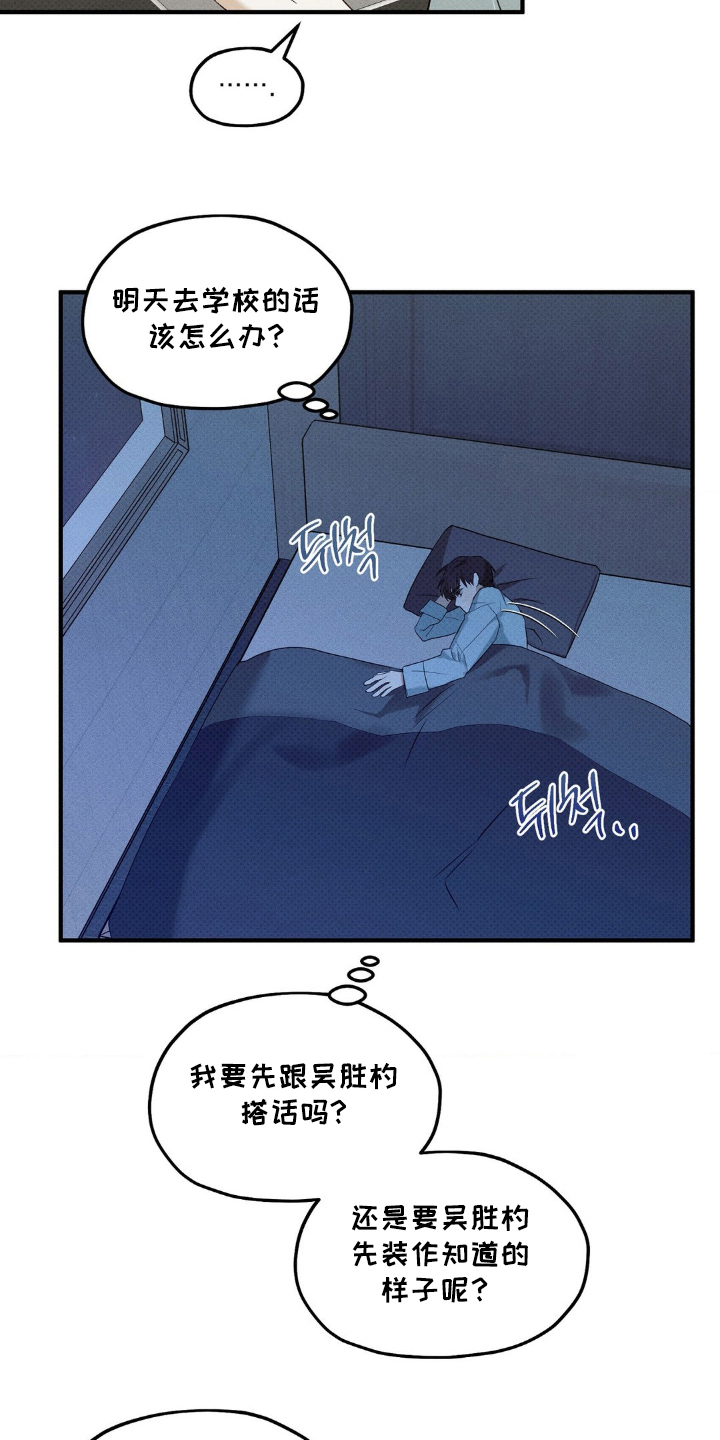 优等生的隐藏分区 - 怎么办 - 第21页