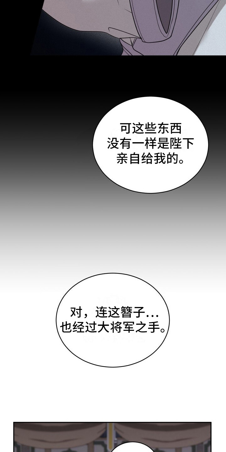后宫秘事 - 皇后的请求 - 第16页