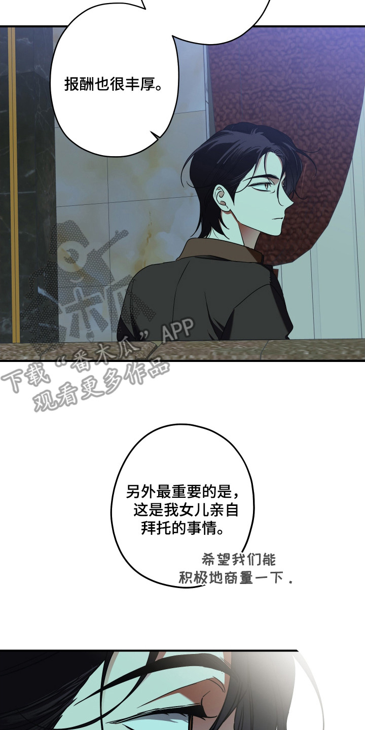 倒悬玫瑰 - 机会 - 第21页