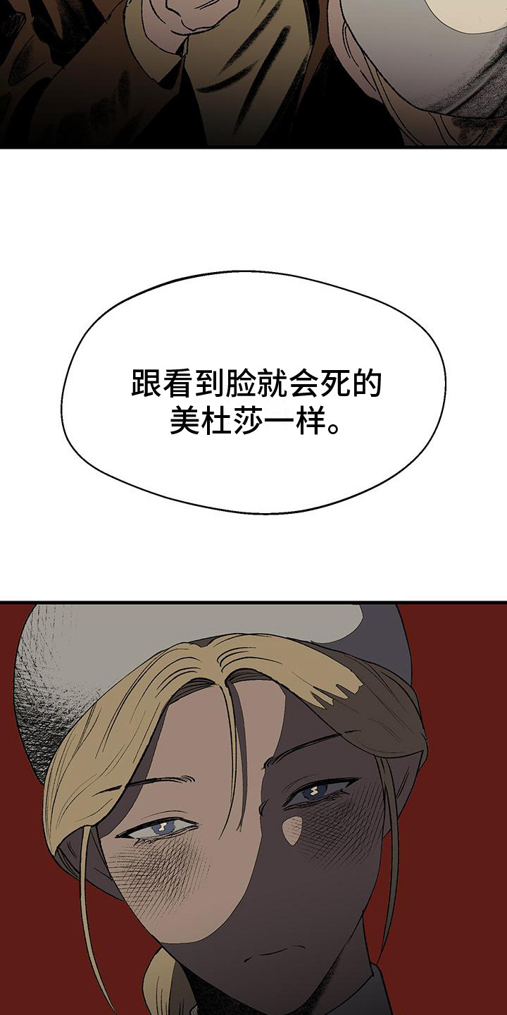 黑色祝福 - 清算 - 第14页