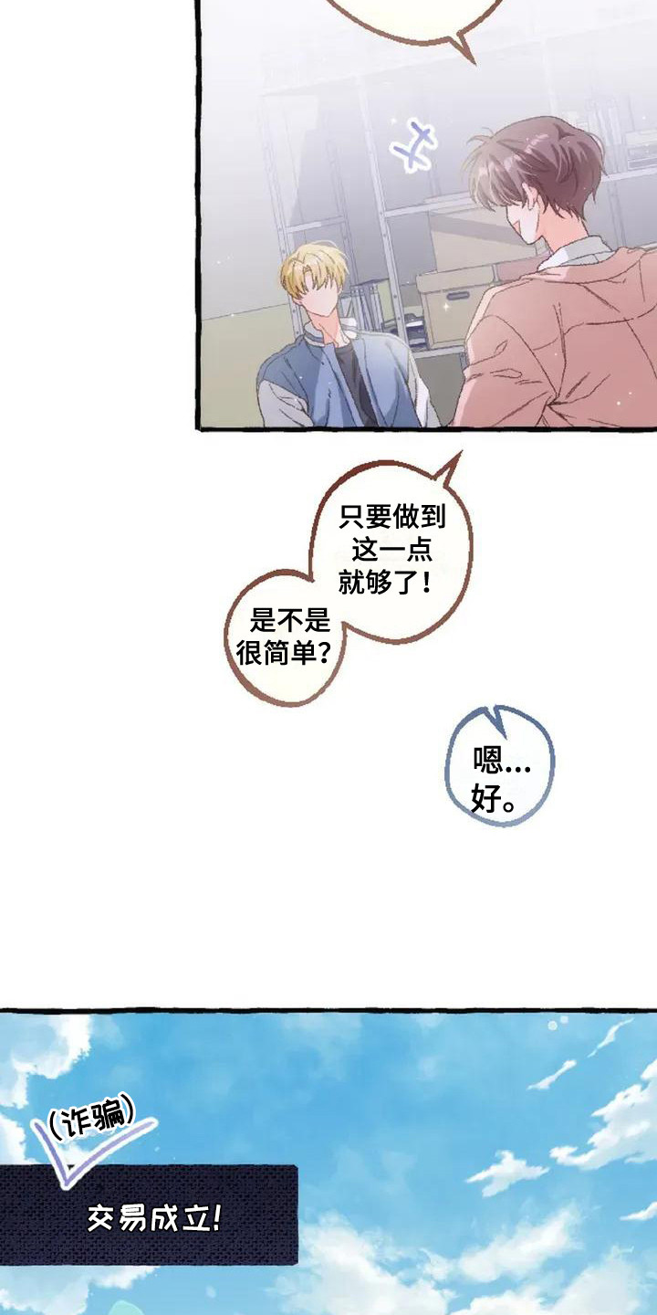 后宫的世界 - 交易 - 第17页
