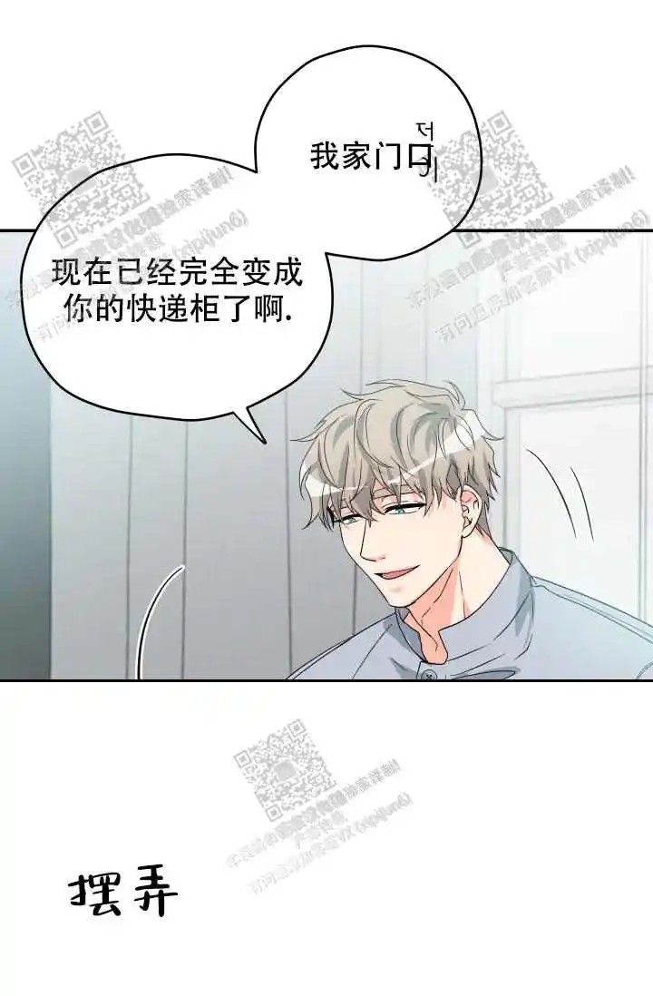神秘配送 - 都是你让我做的 - 第7页