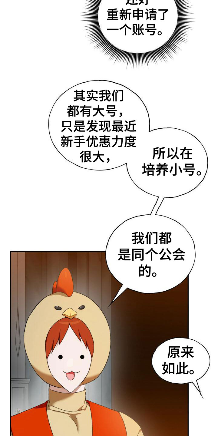 伪装的一击 - 邀请入会 - 第26页