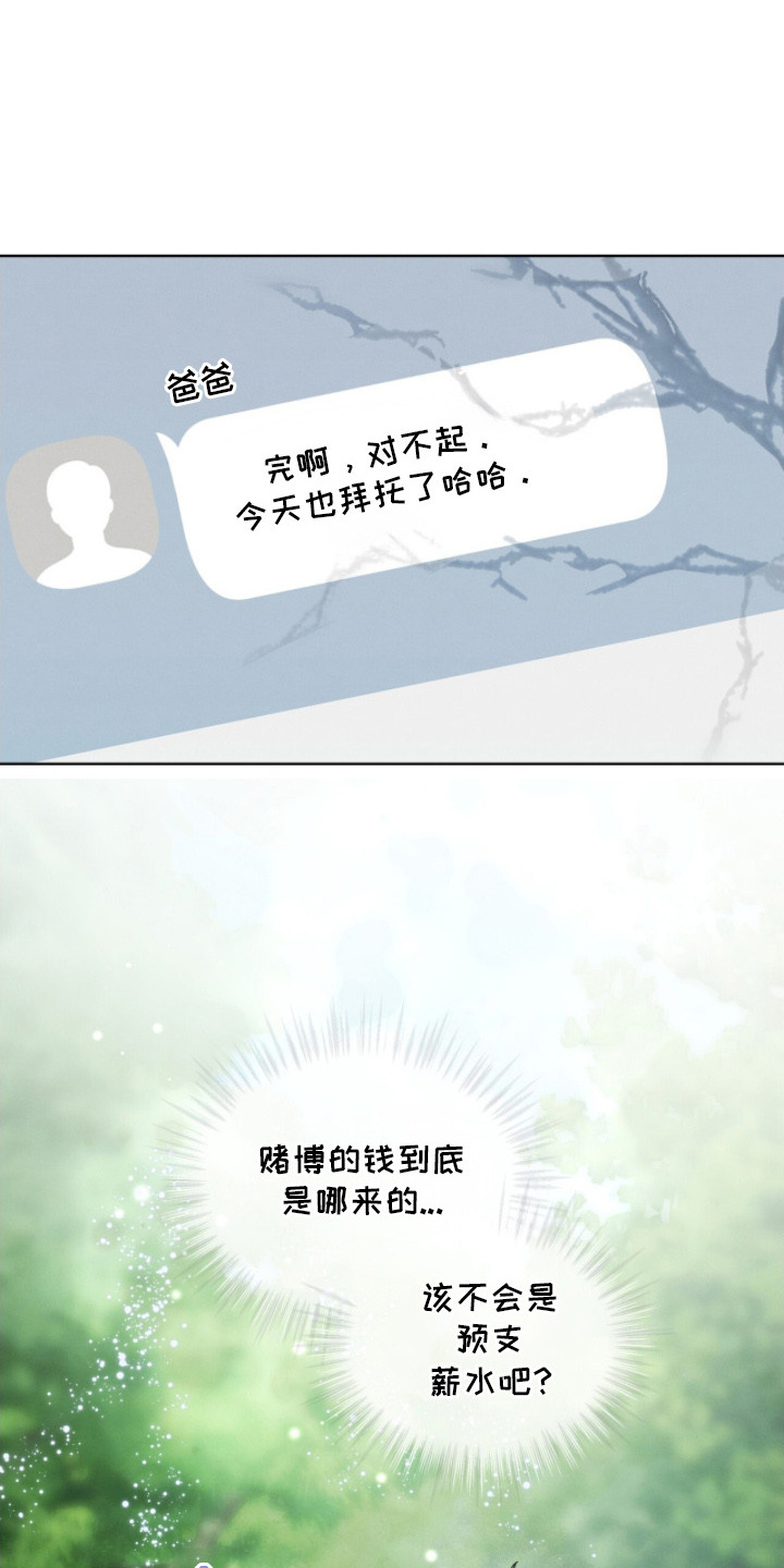 温柔牢笼 - 挺新鲜的 - 第17页
