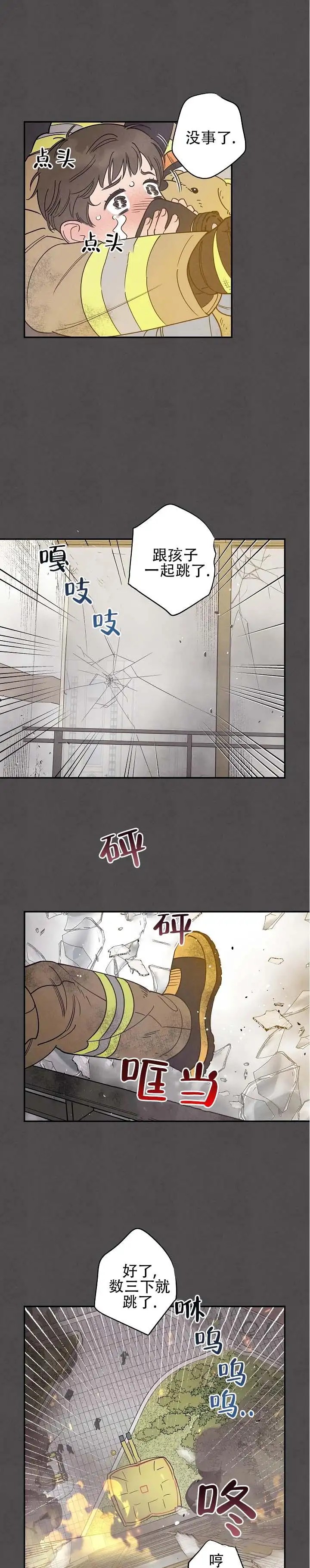 烈日之下 - 不要害怕 - 第5页
