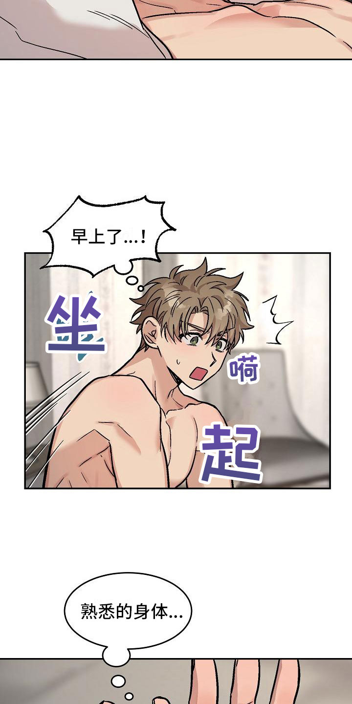 多攻益善 - 身体互换-逃跑 - 第15页