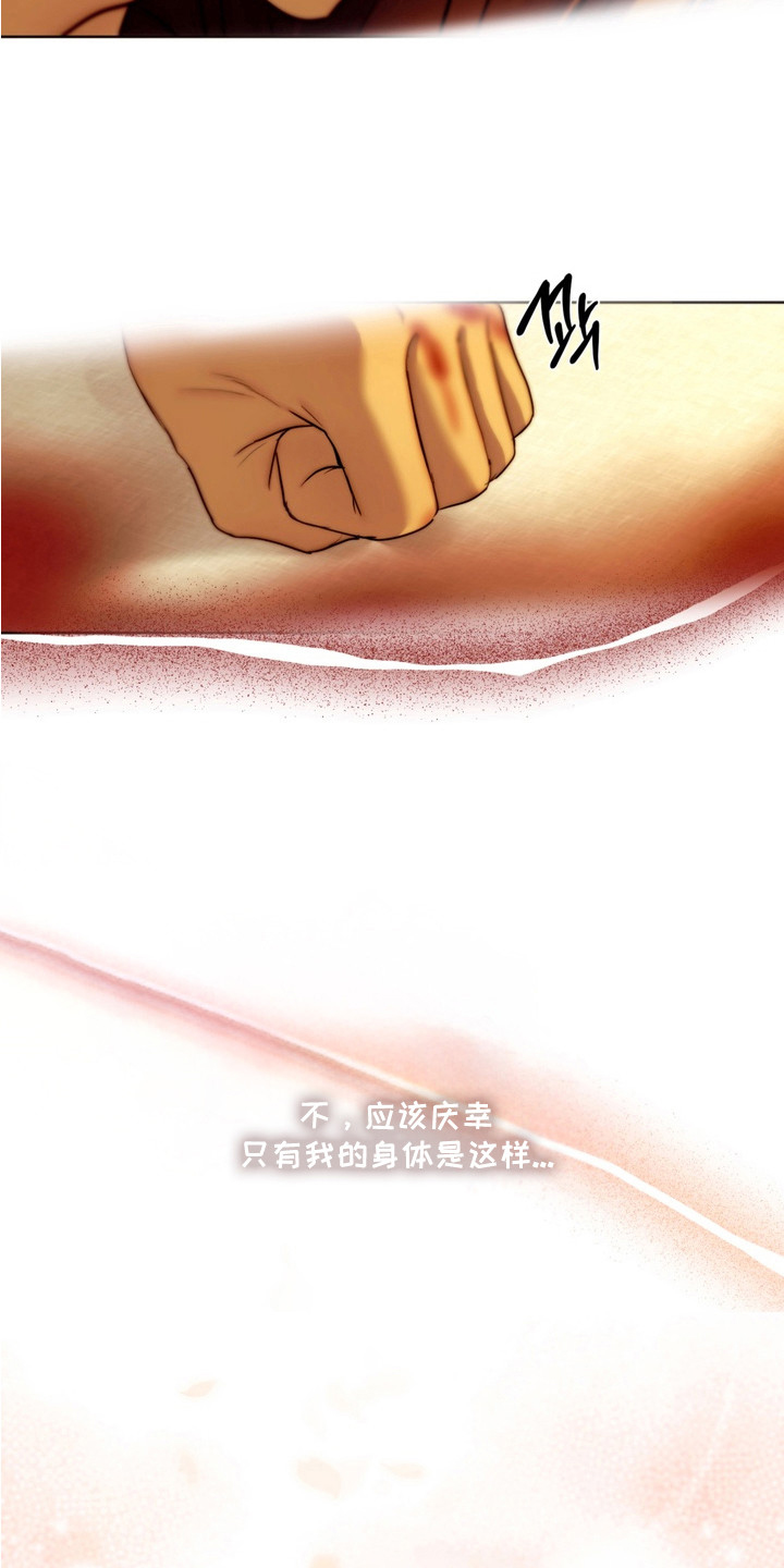 内在爱孪罪牢笼 - 庆幸 - 第21页