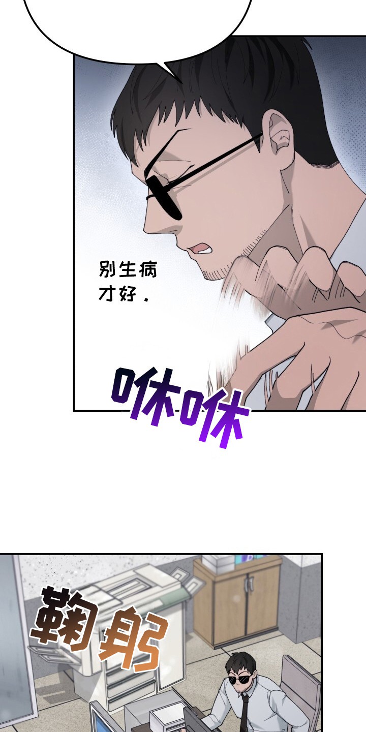 罪爱交错 - 着急 - 第22页