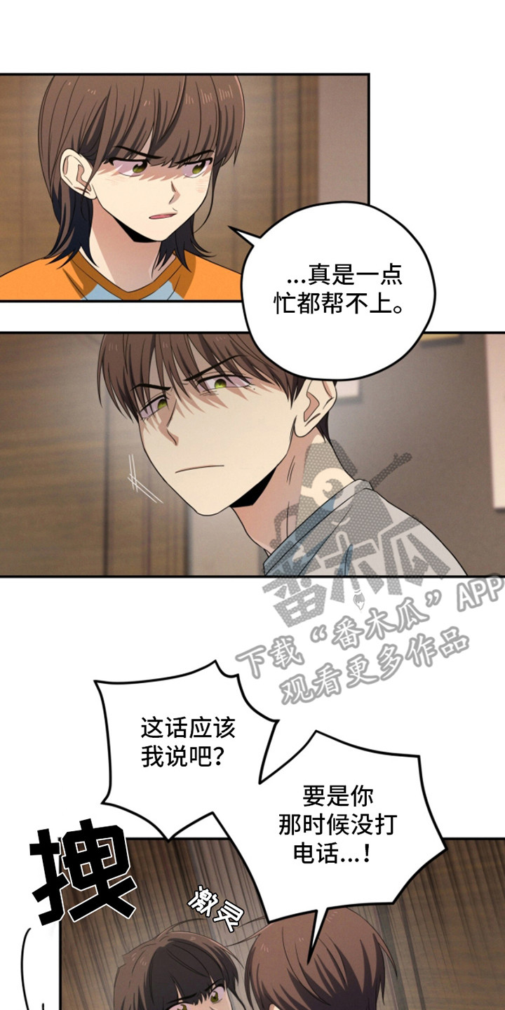 融冰 - 倒胃口 - 第18页