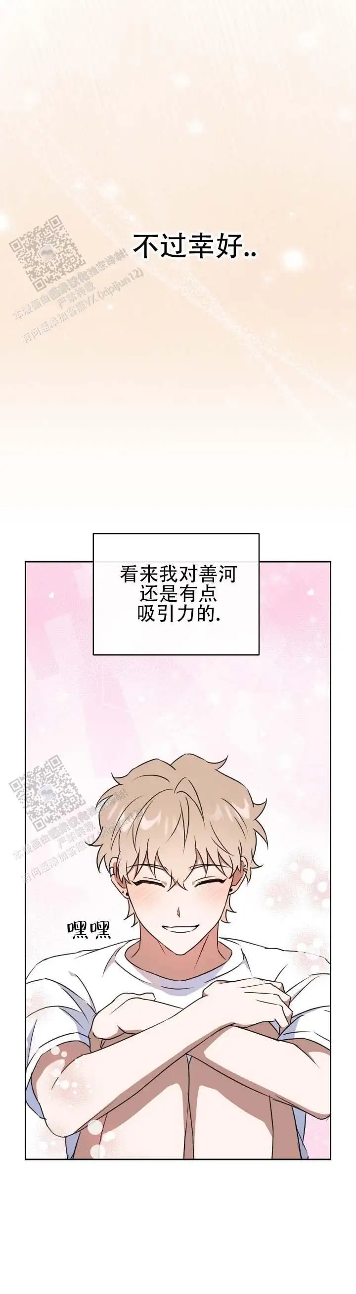 时薪男友 - 吸引力 - 第14页