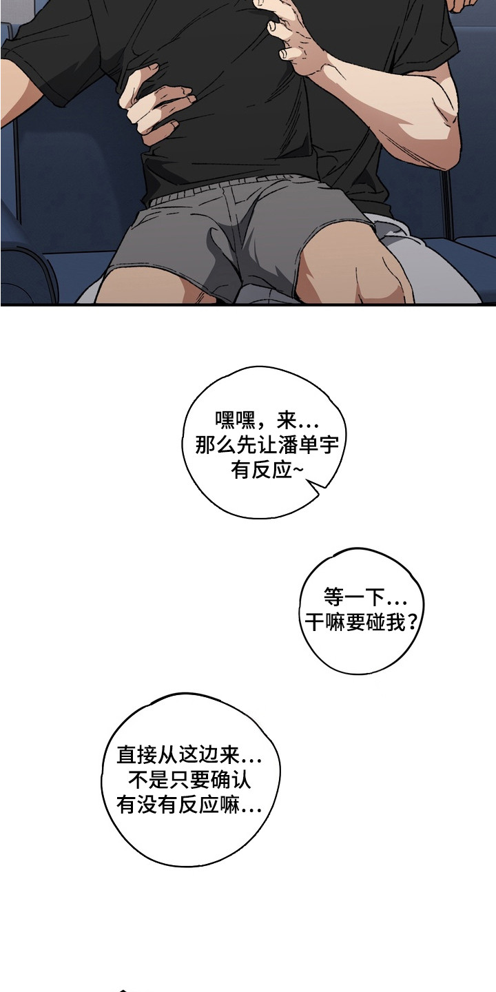 内在爱混乱聚会 - 传言 - 第10页