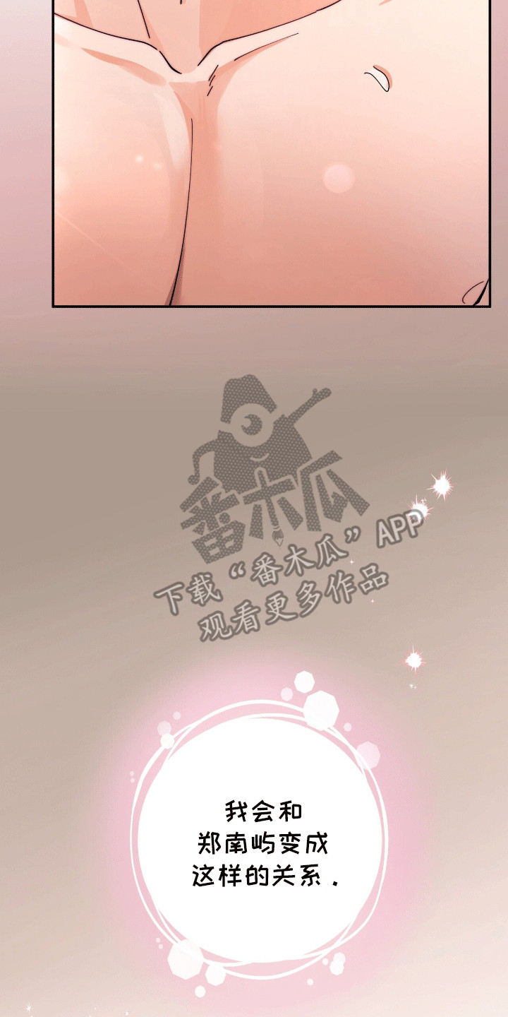 灿烂的黑暗 - 折服 - 第18页